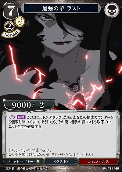 最強の矛 ラスト 【FA/TB1/02R】